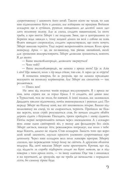 Стовп самодержавства, або Тринадцять справ Івана Карповича Підіпригори Авт: Владислав Івченко Юрій Камаєв Вид-во: Темпора - фото 4