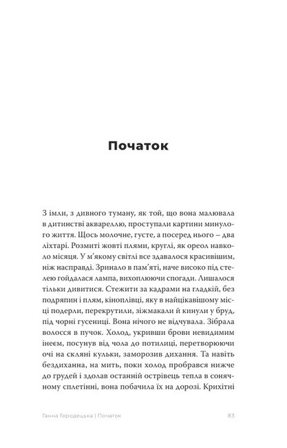 Гарний день, аби жити Авт: Колектив авторів Вид-во: Темпора - фото 3