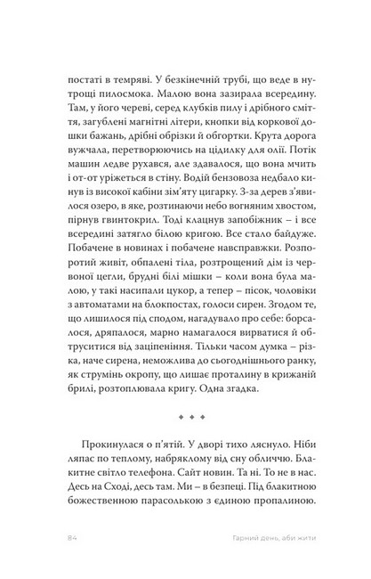 Гарний день, аби жити Авт: Колектив авторів Вид-во: Темпора - фото 4