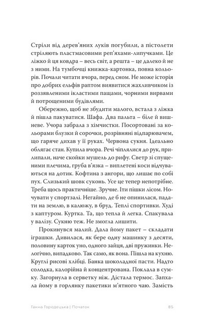 Гарний день, аби жити Авт: Колектив авторів Вид-во: Темпора - фото 5