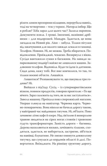 Гарний день, аби жити Авт: Колектив авторів Вид-во: Темпора - фото 6
