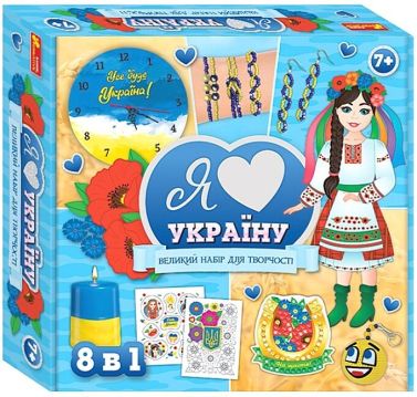 Великий набір для творчості. Я люблю Україну Великий набір для творчості. Я люблю Україну