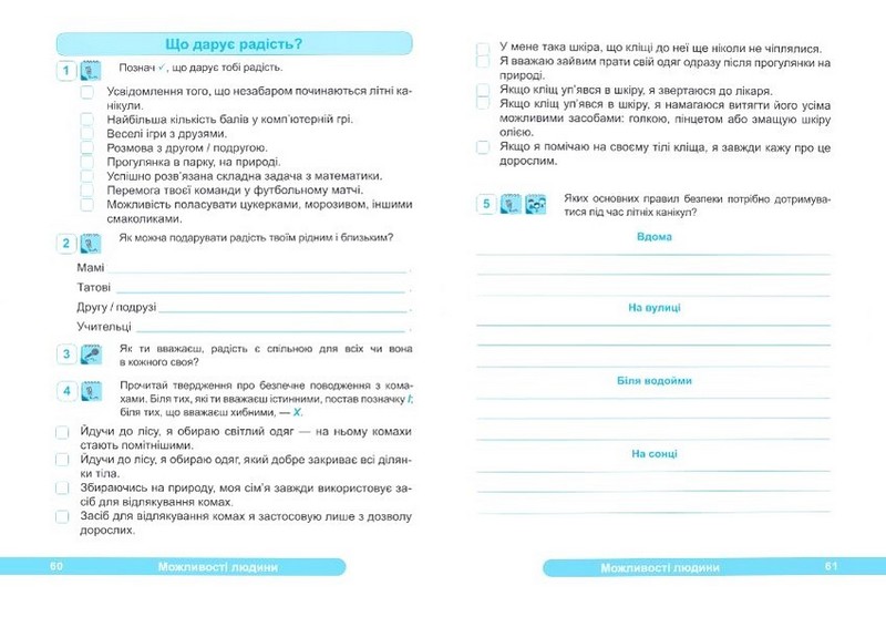 Робочий зошит Я досліджую світ 4 клас Частина 2 НУШ До підручника О. Волощенко Авт: О. Лабащук Т. Решетуха Вид-во: Підручники і посібники - фото 5