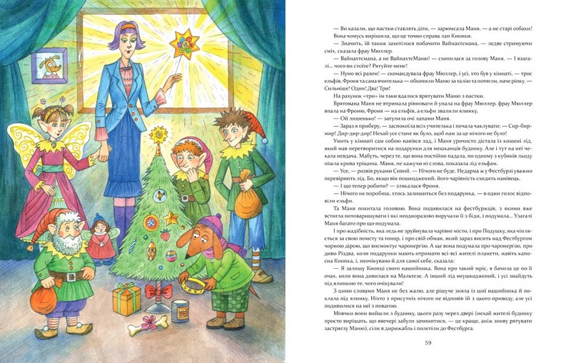 Маня і Різдво - фото 3