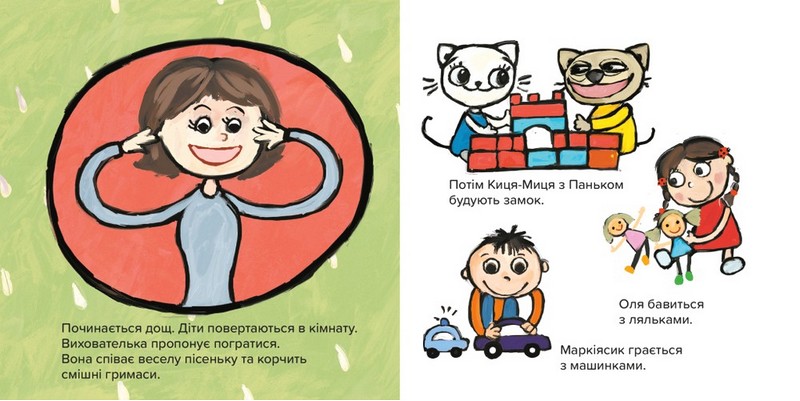 Киця-Миця в дитсадку - фото 3