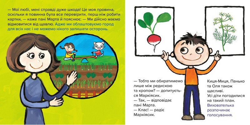 Киця-Миця. Чим засіємо город? - фото 4