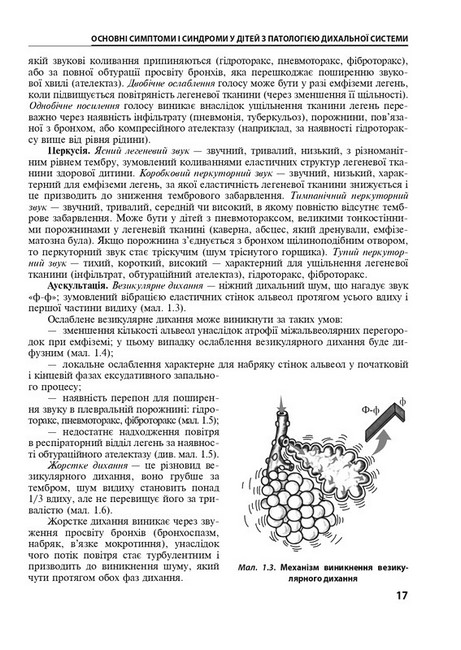 Дитяча пульмонологія. Навчальний посібник. 2-е видання - фото 3