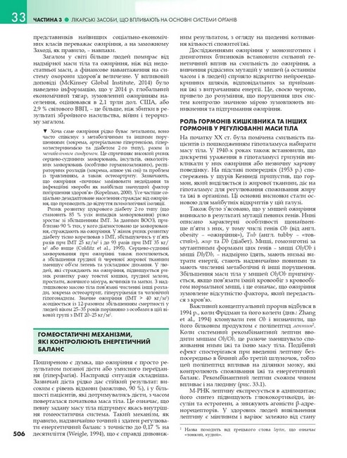 Фармакологія за Рангом і Дейлом. У 2 томах. Том 1. 9-е видання - фото 3