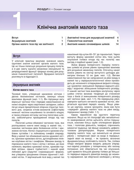 Клінічне акушерство та гінекологія. 4-е видання - фото 2