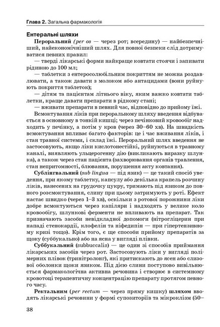 Фармакологія. Підручник. 10-е видання - фото 3