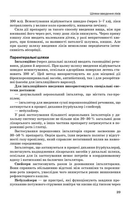 Фармакологія. Підручник. 10-е видання - фото 4