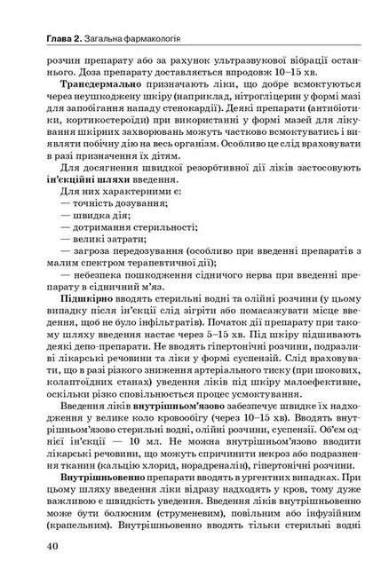 Фармакологія. Підручник. 10-е видання - фото 5