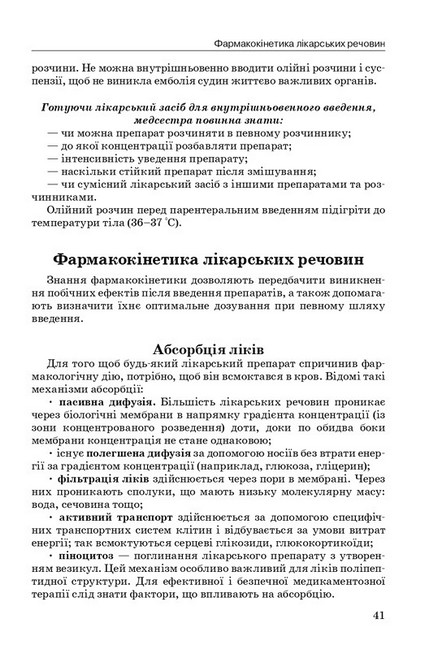 Фармакологія. Підручник. 10-е видання - фото 6