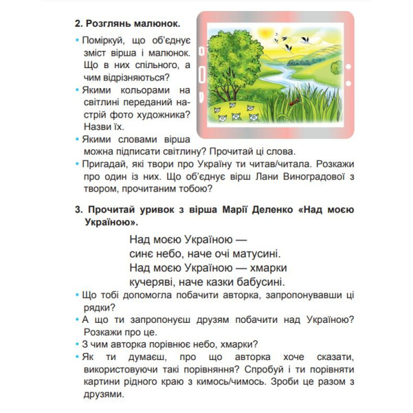 Зошит з розвитку зв’язного мовлення 2 клас НУШ Авт: Наумчук В.І. Наумчук М.М. Вид-во: Астон - фото 5