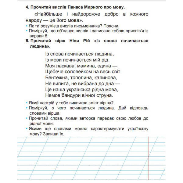 Зошит з розвитку зв’язного мовлення 2 клас НУШ Авт: Наумчук В.І. Наумчук М.М. Вид-во: Астон - фото 6