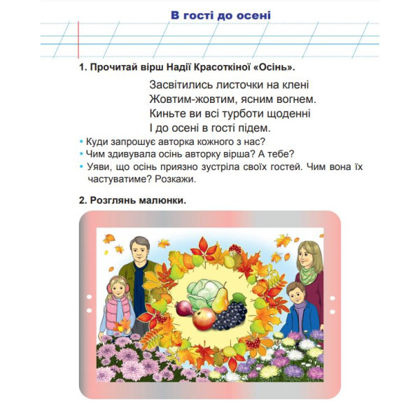 Зошит з розвитку зв’язного мовлення 2 клас НУШ Авт: Наумчук В.І. Наумчук М.М. Вид-во: Астон - фото 7