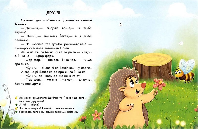 Лісові історії - фото 4