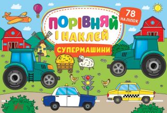 Супермашини Супермашини