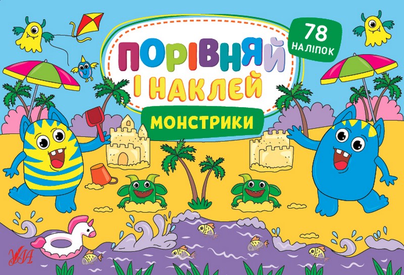 Монстрики - фото 1