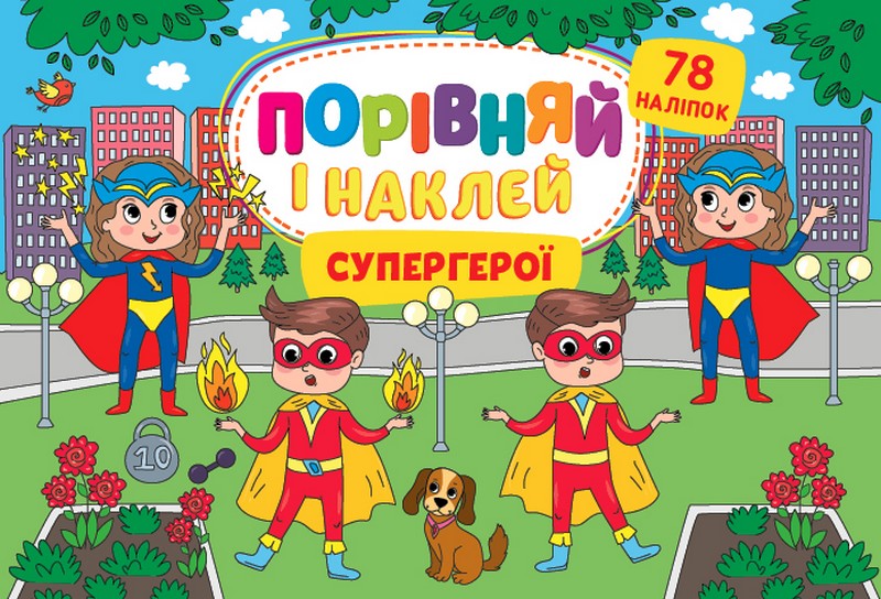 Супергерої - фото 1