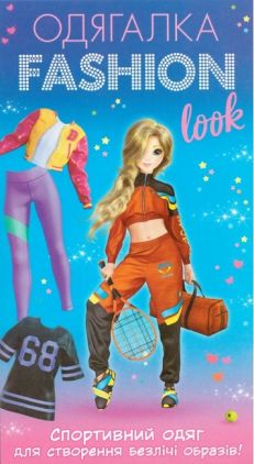 Fashion look. Спортивний образ Fashion look. Спортивний образ