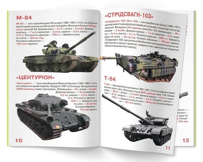 Велика книжка. Танки (код 677-1) (9789669366771) - фото 4