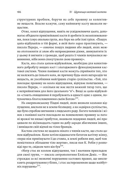 Каста. Витоки наших невдоволень - фото 3