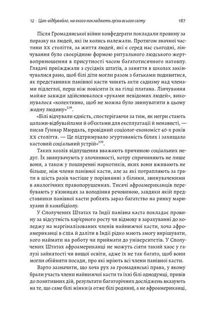 Каста. Витоки наших невдоволень - фото 4