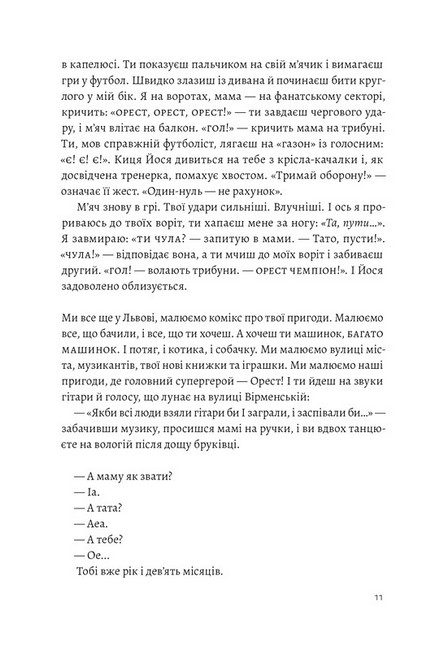 З любовю - тато! Авт: Валерій Пузік Вид-во: Лабораторія - фото 4