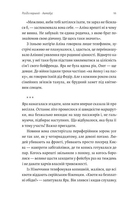 Весілля Настусі Авт: Ольга Богомаз Вид-во: Лабораторія - фото 4