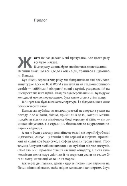 Життя Браяна. Мемуари соліста AC/DC Авт: Браян Джонсон Вид-во: Лабораторія - фото 3