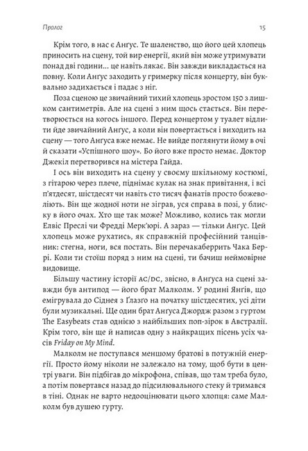 Життя Браяна. Мемуари соліста AC/DC Авт: Браян Джонсон Вид-во: Лабораторія - фото 6