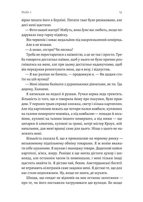 Дівчина у блакитному пальті Авт: Моніка Гессе Вид-во: Лабораторія - фото 5
