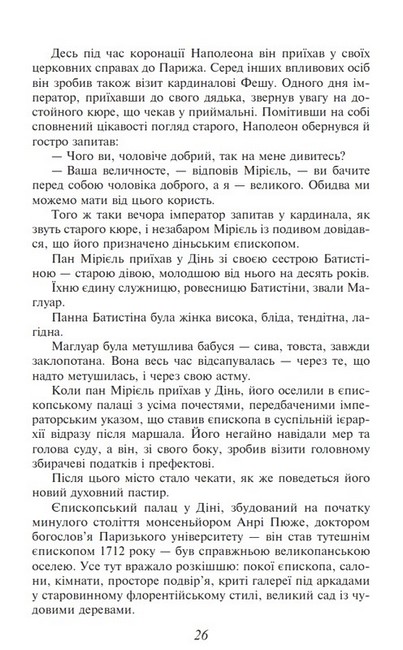 Знедолені Авт: Віктор Гюго Вид-во: Фоліо - фото 3