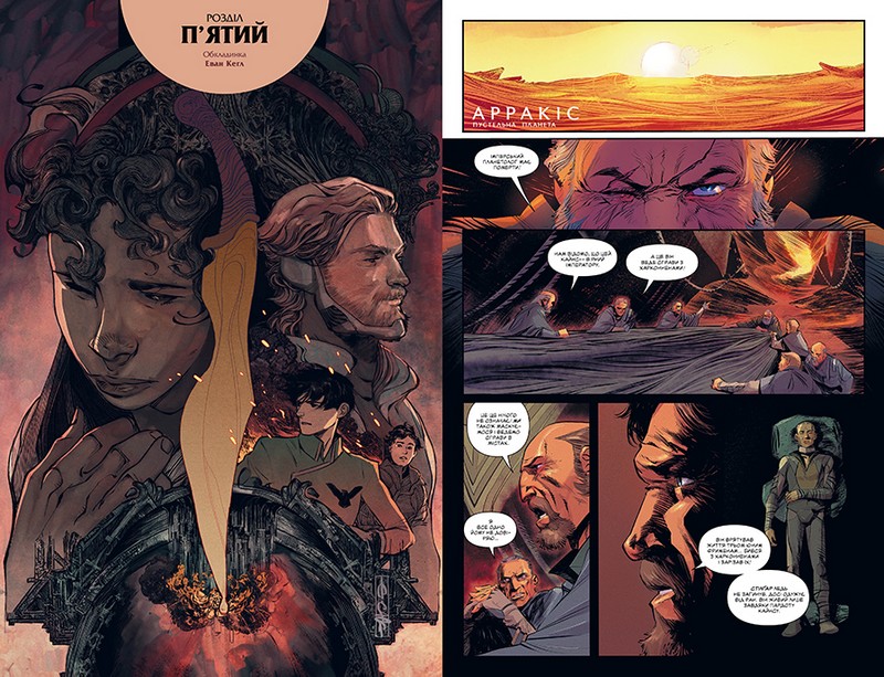 Дюна. Дім Атрідів. Книга 2 Авт: Браян Герберт Кевін Джей Андерсон Вид-во: РМ - фото 5