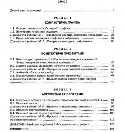 Підручник Інформатика 6 клас Програма 2019 Авт: Ривкінд Й. Вид-во: Генеза - фото 3