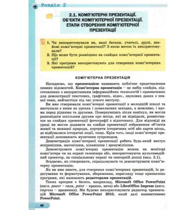 Підручник Інформатика 6 клас Програма 2019 Авт: Ривкінд Й. Вид-во: Генеза - фото 5
