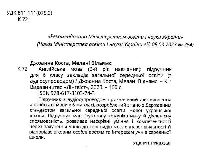 Підручник Англійська мова 6 клас Prepare for Ukraine Students Book НУШ Авт: Коста Джоанна, Вільямс Мелані Вид-во: Лінгвіст - фото 2