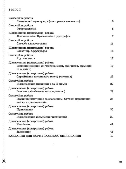 Контроль результатів навчання Українська мова 6 клас НУШ Авт: В.В. Заболотний О.В. Заболотний Вид-во: Літера - фото 3