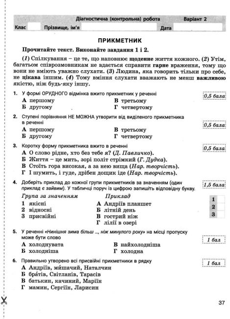 Контроль результатів навчання Українська мова 6 клас НУШ Авт: В.В. Заболотний О.В. Заболотний Вид-во: Літера - фото 4