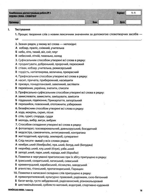 Усі діагностувальні роботи Українська мова 6 клас НУШ Авт: М.В. Коновалова Г.Є. Фефілова Вид-во: Основа - фото 6