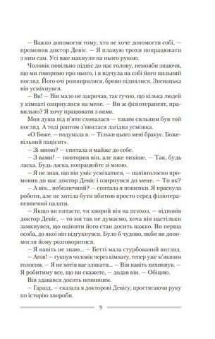 Омріяна донька Авт: Даян Чемберлен Вид-во: Vivat - фото 4