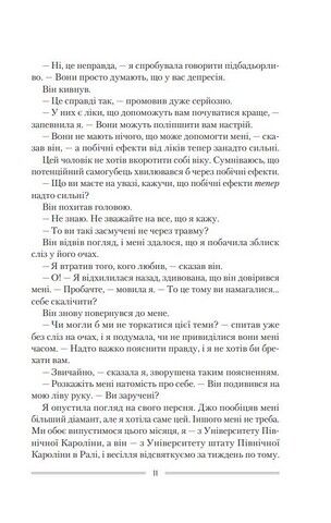 Омріяна донька Авт: Даян Чемберлен Вид-во: Vivat - фото 6