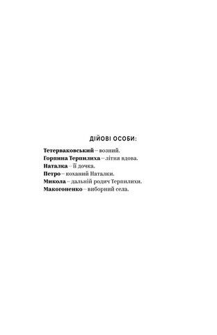 Іван Котляревський. Вибрані твори Авт: Іван Котляревський Вид-во: Yakaboo Publishing - фото 4