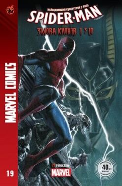 Marvel Comics № 19. Spider-Man 19. Змова клонів 1310 Авт: Маттео Буфан'ї Ден Слотт Вид-во: Fireclaw Ukraine