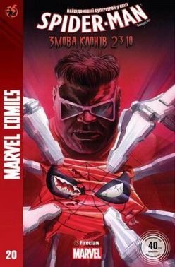 Marvel Comics № 20. Spider-Man 20. Змова клонів 2310 Авт: Маттео Буфан'ї Ден Слотт Вид-во: Fireclaw Ukraine