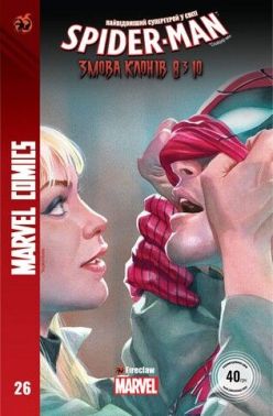 Marvel Comics № 26. Spider-Man 26. Змова клонів 8310 Авт: Маттео Буфан'ї Ден Слотт Вид-во: Fireclaw Ukraine