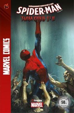 Marvel Comics № 28. Spider-Man 27. Змова клонів 9310 Авт: Маттео Буфан'ї Ден Слотт Вид-во: Fireclaw Ukraine