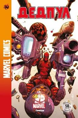 Дедпул 2. Marvel Сomics №29 Авт: Скотті Янґ Вид-во: Fireclaw Ukraine