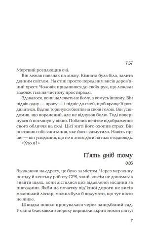 Ловець невинних душ Авт: Донато Каррізі Вид-во: Vivat - фото 2